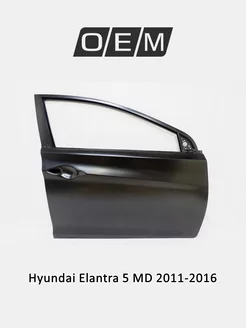 Дверь передняя правая Hyundai Elantra 2011-2016 760043X000