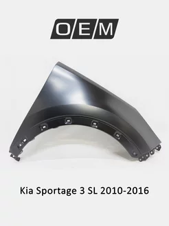 Крыло переднее правое Kia Sportage 2010-2016 663213W000