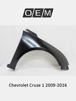 Крыло переднее правое Chevrolet Cruze 2009-2016 95963448