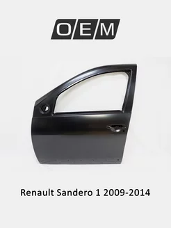 Дверь передняя левая Renault Sandero 2009-2014