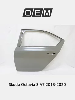 Дверь задняя левая Skoda Octavia 2013-2020 5E5833051B