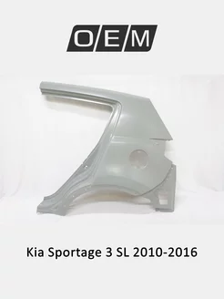 Крыло заднее левое Kia Sportage 2010-2016 715033UC00