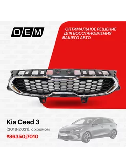 Решетка радиатора Kia Ceed 2018-2021 86350J7010