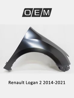 Крыло переднее правое Renault Logan 2014-2021 631003314R