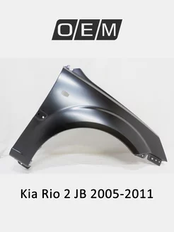 Крыло переднее правое Kia Rio 2005-2011 663211G350