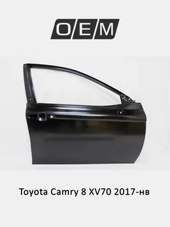 Дверь передняя правая Toyota Camry 2017-2024 6700133240