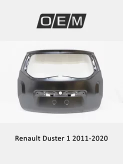 Дверь багажника Renault Duster 2011-2020 901001386R