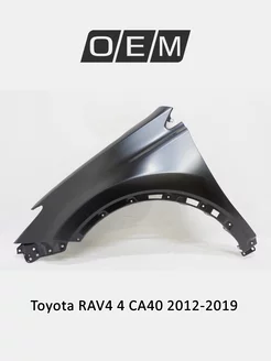 Крыло переднее левое Toyota RAV4 2012-2019 5381242350