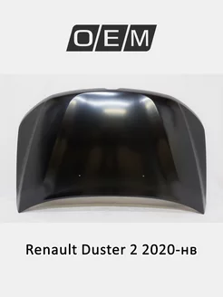 Капот Renault Duster 2020-2024 651003244R