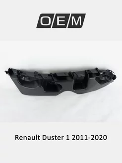 Кронштейн бампера переднего левый Renault Duster 2011-2020