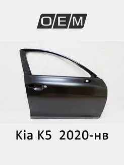 Дверь передняя правая Kia K5 2020-2024 76004L2000