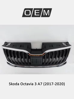 Решетка радиатора Skoda Octavia 2017-2020 5E0853653AZD4