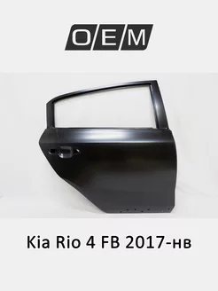 Дверь задняя правая Kia Rio 2017-2022 77004H0500