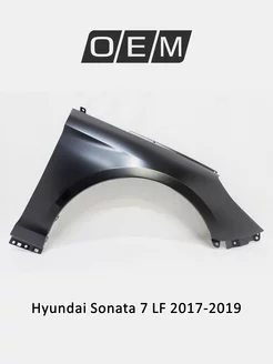 Крыло переднее правое Hyundai Sonata 2017-2019 66321C1700