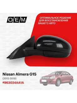 Зеркало левое Nissan Almera 2012-2018