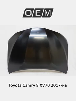 Капот Toyota Camry 2017-2024 5330106380