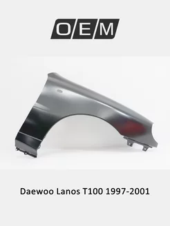 Крыло переднее правое Daewoo Lanos 1997-2001