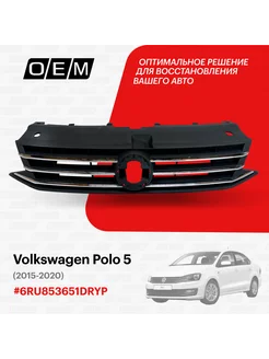 Решетка радиатора Volkswagen Polo 2015-2020