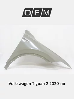 Крыло переднее правое Volkswagen Tiguan 2020-2024 5NA821106E