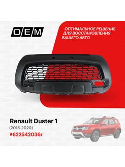 Решетка в бампер нижняя Renault Duster 2015-2020 622542036R