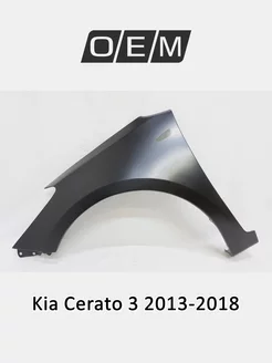 Крыло переднее левое Kia Cerato 2013-2018 66311A7010