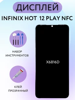 Дисплей Infinix Hot 12 Play NFC (X6816D)