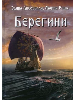 Берегини