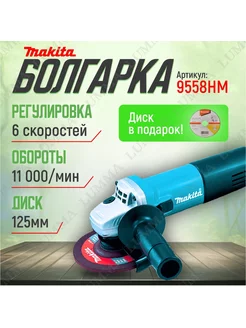 ушм макита 9558 оригинал с диском