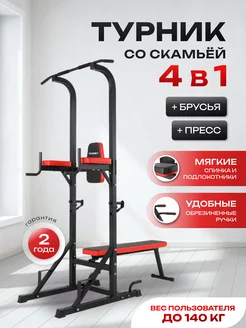 Турник 3 в 1 напольный для дома со скамьей POWER TOWER 120P