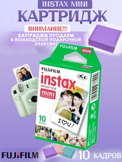 Фотопленка Instax Mini картридж инстакс