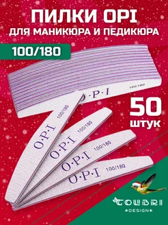 Пилки для ногтей для маникюра 100 180 грит набор OPI 50шт