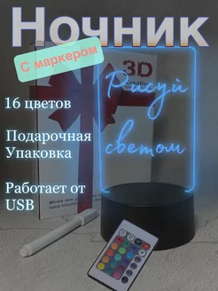 Ночник детский 3D с маркером