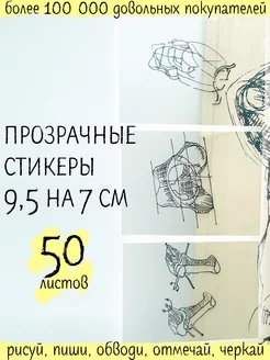 Стикеры прозрачные для заметок 50 листов