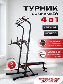 Турник напольный 3 в 1 + скамья для жима POWER TOWER 150P