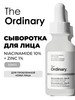 Сыворотка для лица от прыщей и акне с ниацинамидом и цинком бренд THE ORDINARY продавец Продавец № 338330