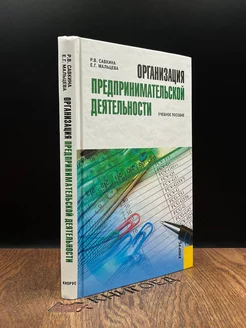 Организация предпринимательской деятельности