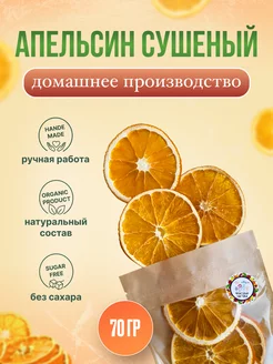 Сушеные апельсины сухофрукты