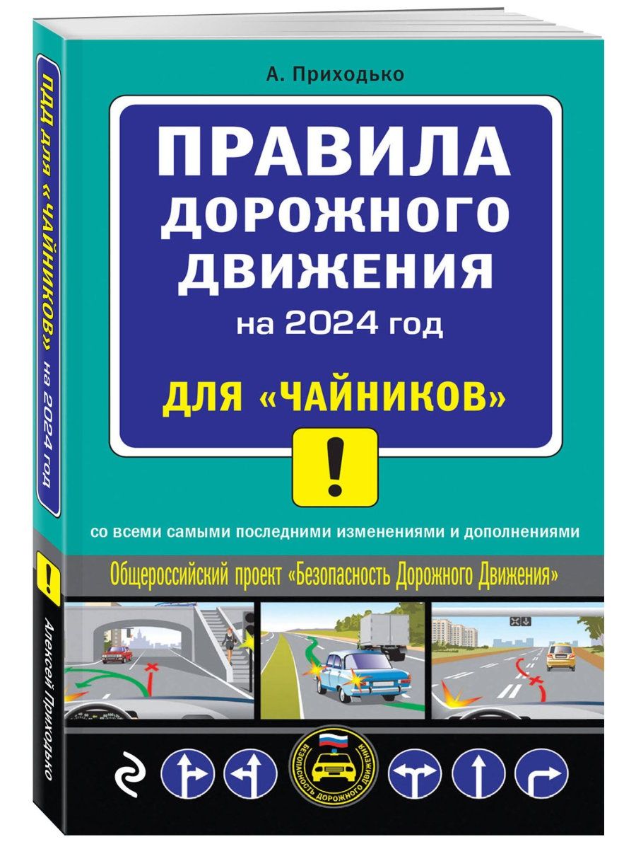 Движение 2024