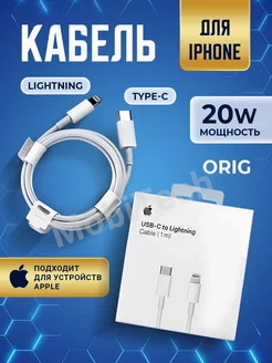 Шнур для iPhone Lightning Type-C