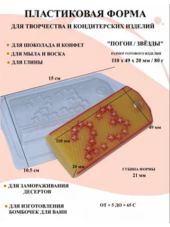 Форма пластиковая Погон Звёзды 23