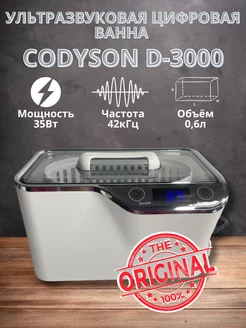 Ультразвуковая мойка DIGITAL ULTRASONIC CLEANER D-3000