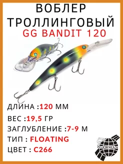 Воблер для рыбалки Bandit для троллинга,твичинга