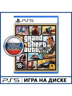 Игра PS5 Grand Theft Auto V Рус субтитры