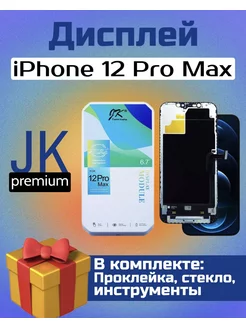 Дисплей для iPhone 12 Pro Max в сборе (JK)