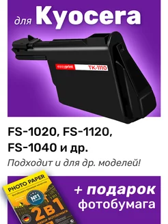 Картридж к Kyocera FS-1020MFP, FS-1120MFP, FS-1040 (TK-1110)