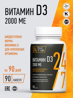 Витамин д3 2000 в капсулах бад vitamin D3 для костей и зубов