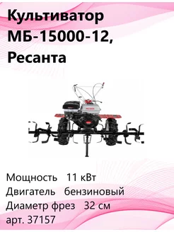 Сельскохозяйственная машина МБ-15000-12