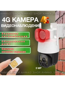 Камера видеонаблюдения уличная 4g с сим картой