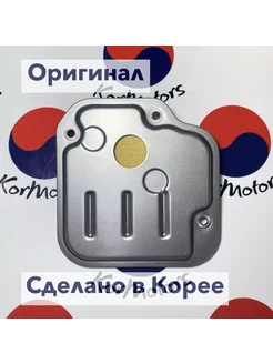 Фильтр АКПП оригинал MOBIS арт. 4632123001