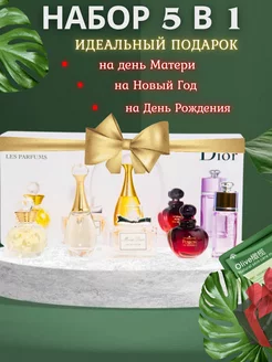 Набор подарочный 5 d 1 Dior уходовый